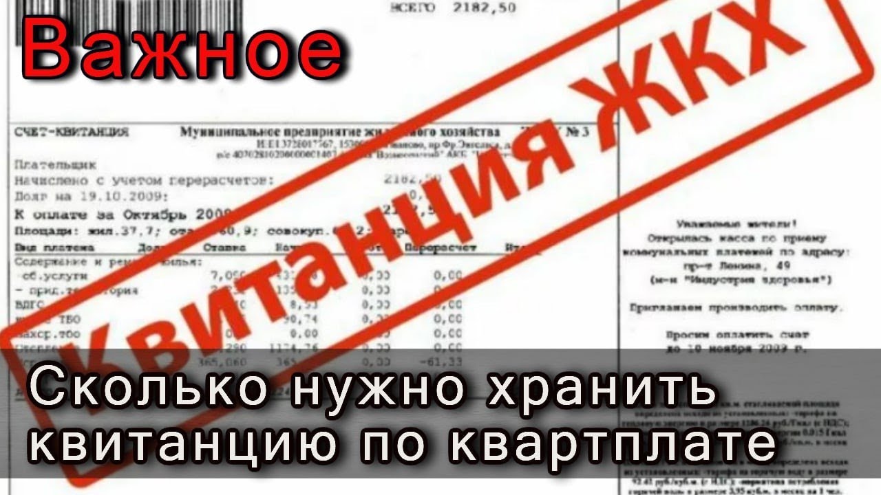 Срок хранения квитанций об оплате коммунальных платежей – что важно знать