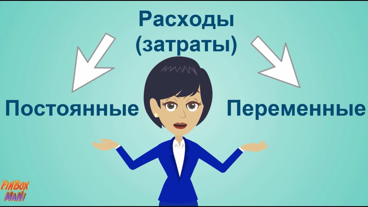 Как определить переменные затраты на зарплату бухгалтера