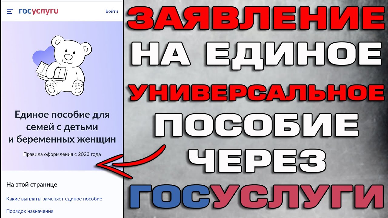 Как и где подать заявление на путинские выплаты на первого ребенка